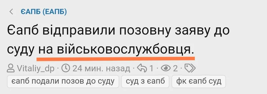 Суд єапб