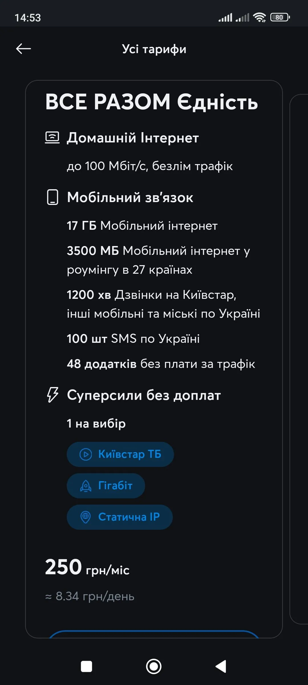 Screenshot_2024-04-12-14-53-49-273_com.kyivstar.mykyivstar.jpg