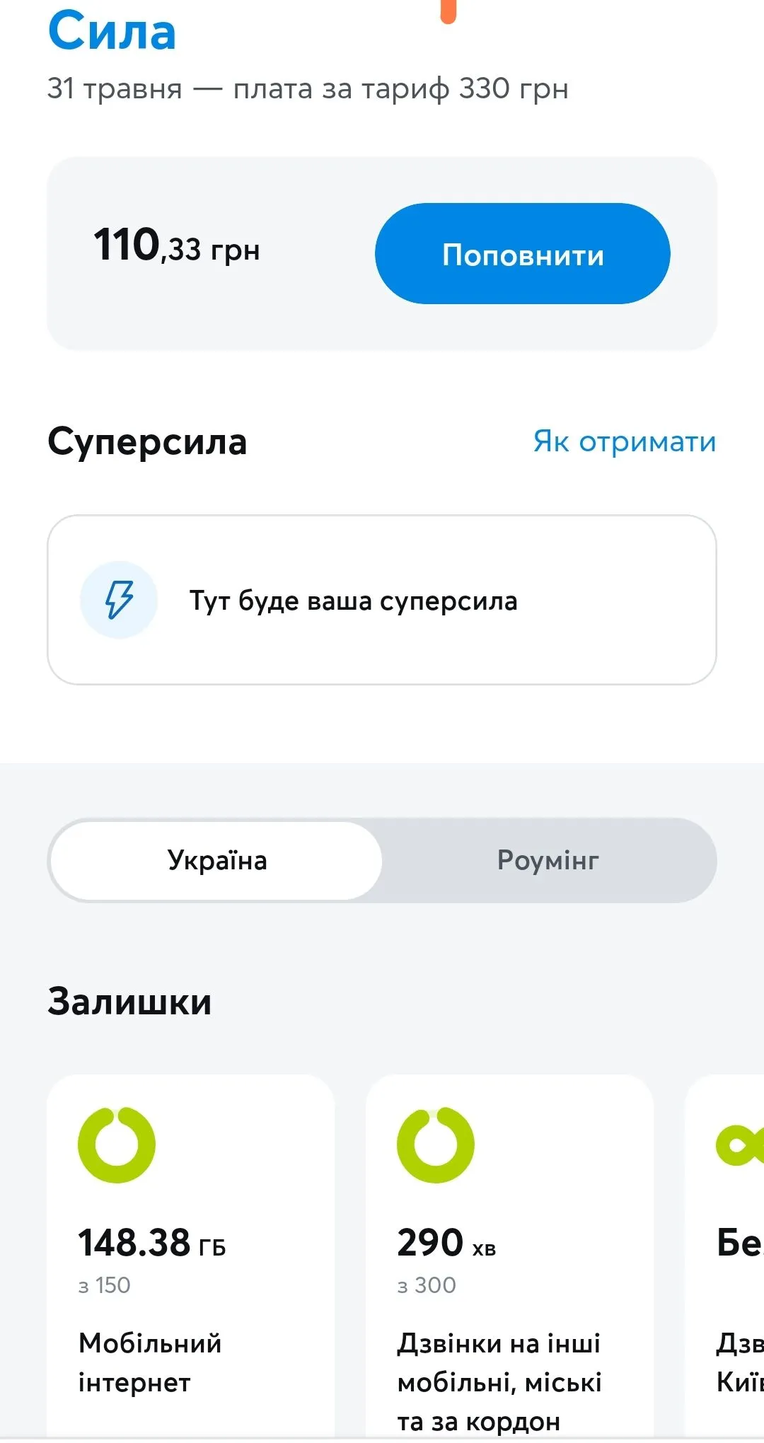 Screenshot_2024-05-02-19-05-09-981_com.kyivstar.mykyivstar-edit.webp