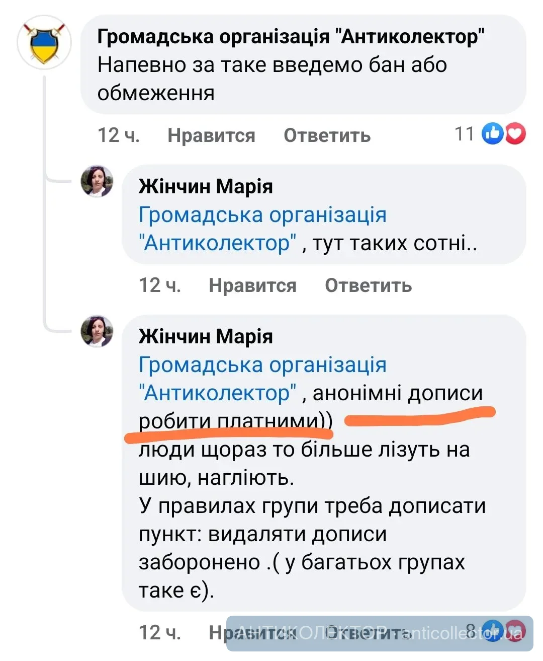 Жінчин Марія Го антиколектор