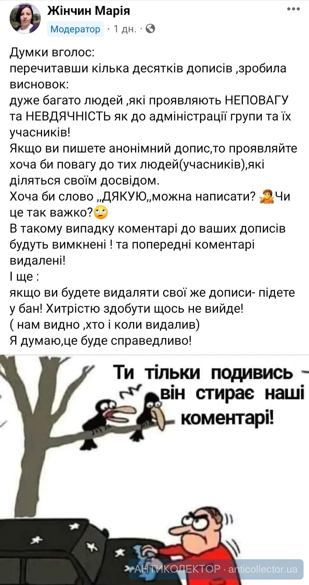 Го антиколектор