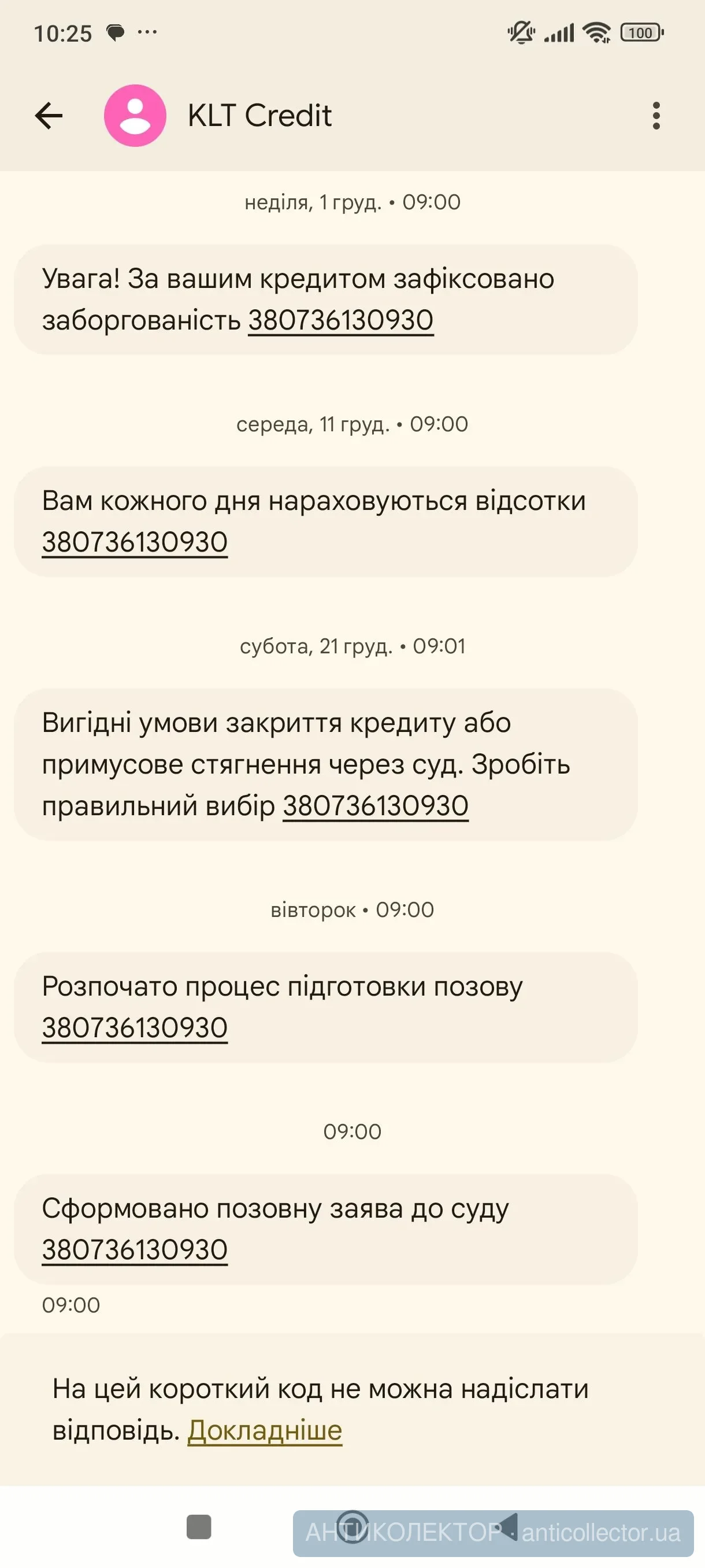 KLT credit прислали смс, що сформовано позовну заяву.