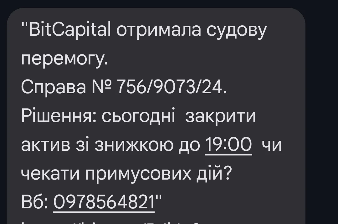 Bitcapital виграли суд