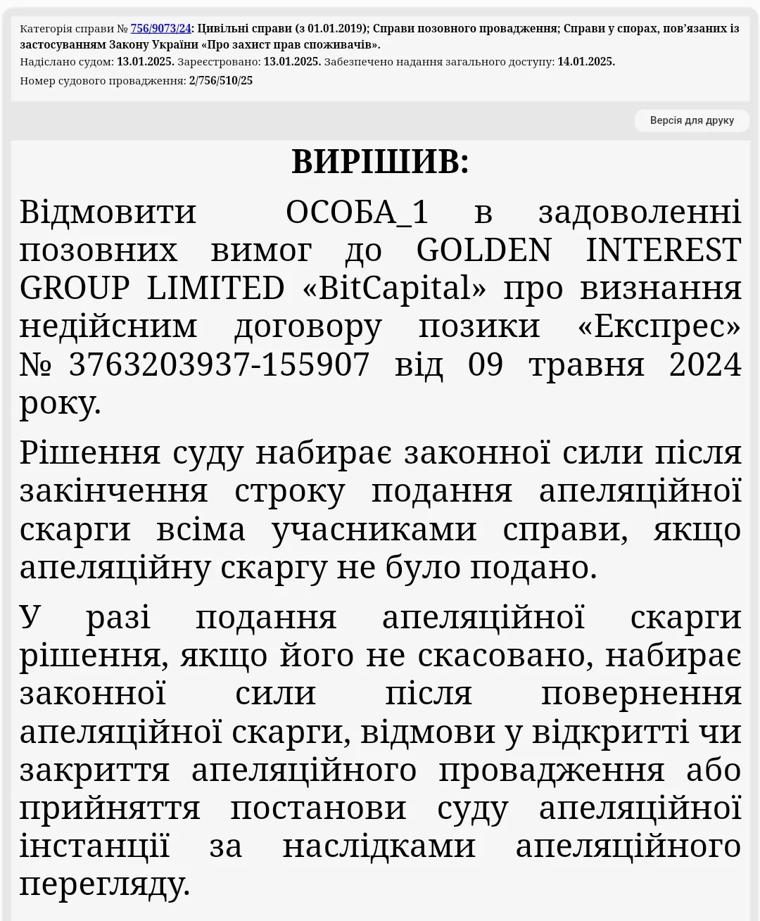 Суд з біткепітал