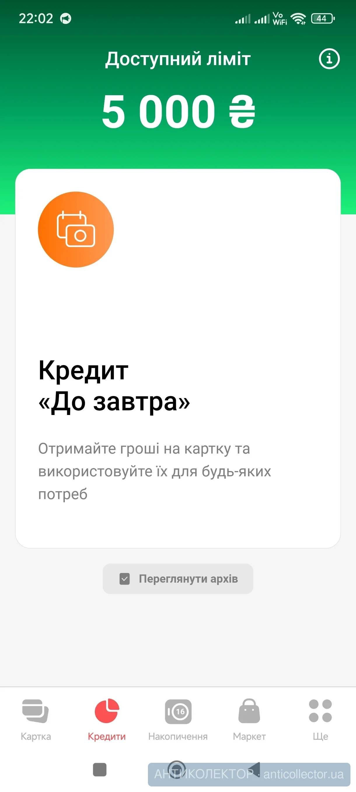 Найвигідніші умови кредитування