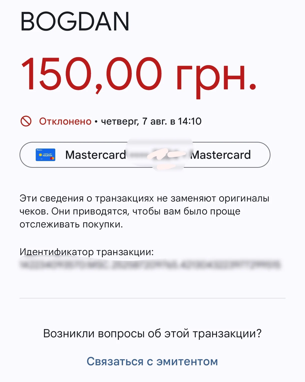 На які потреби можна витратити Національний кешбек?