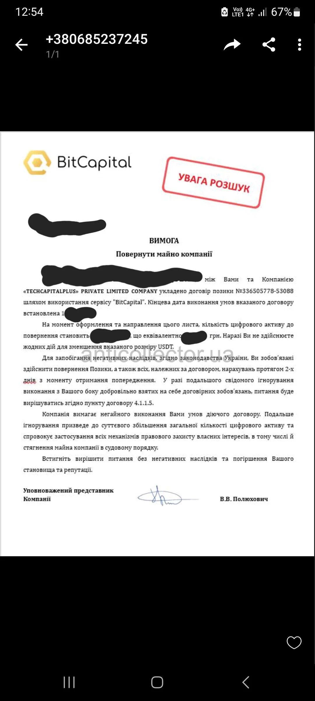 Розшук від БітКепітал