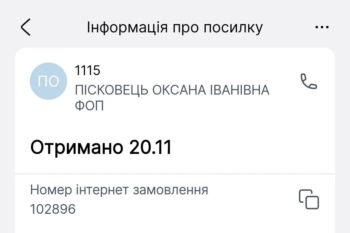 ФОП Пісковець Оксана Іванівна 