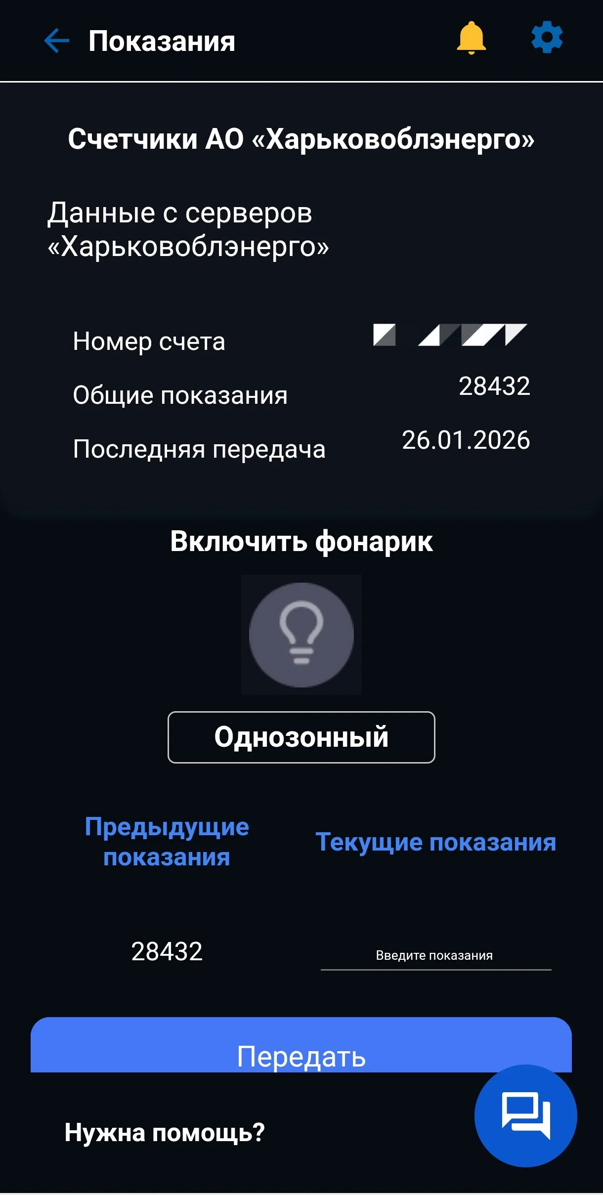 Фейковые счета от Харьковоблэнерго