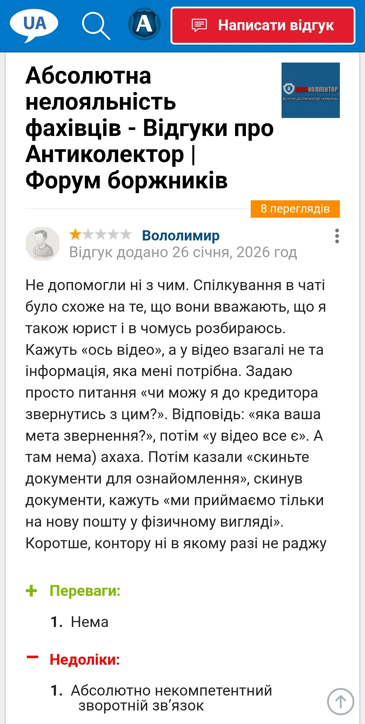 ГО Антиколектор відгуки