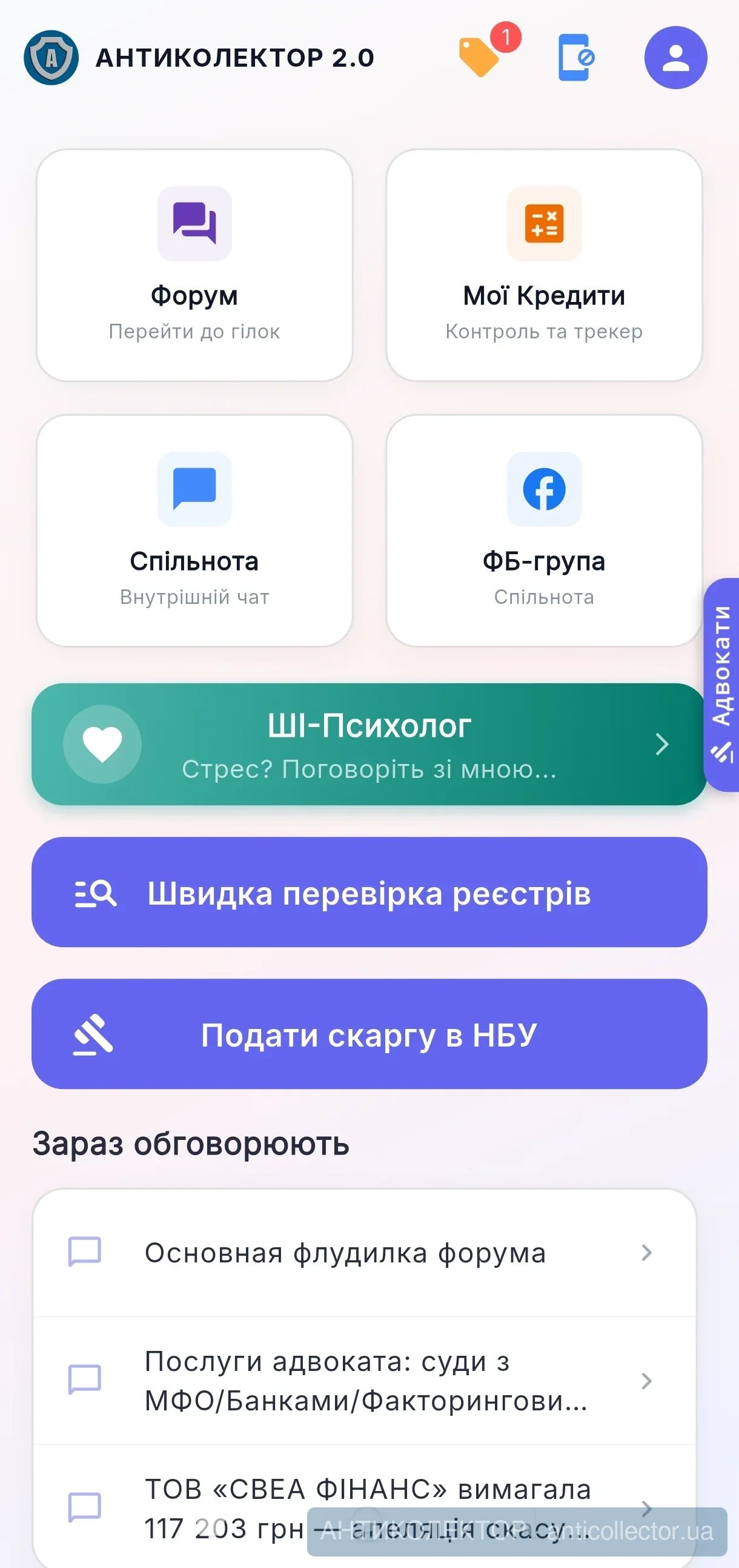 Screenshot_2026-07-12-14-24-16-212_ua.anticollector.anticollector2-edit.webp
