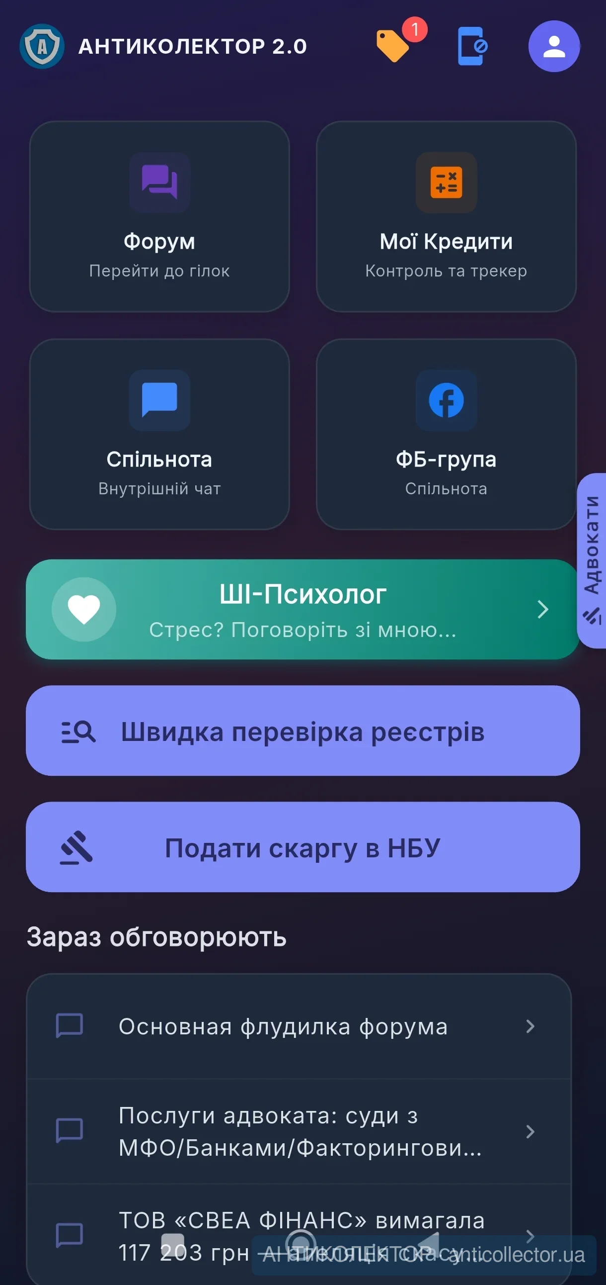Screenshot_2026-07-12-14-24-32-621_ua.anticollector.anticollector2-edit.webp