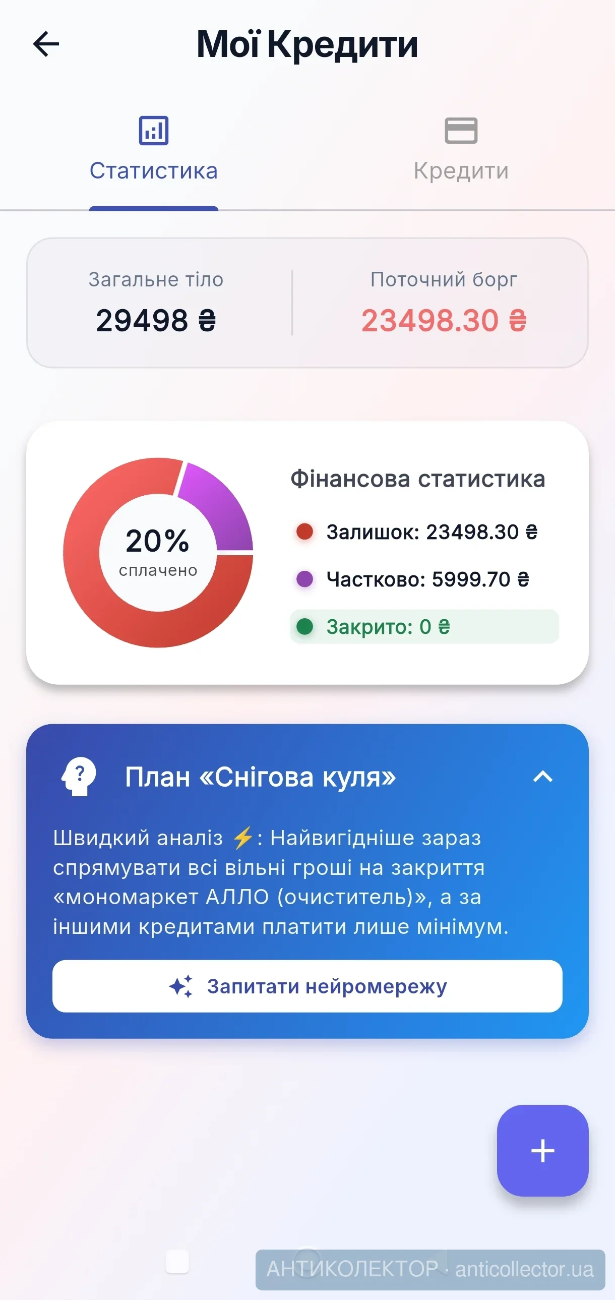 Screenshot_2026-07-12-14-26-28-187_ua.anticollector.anticollector2-edit.webp