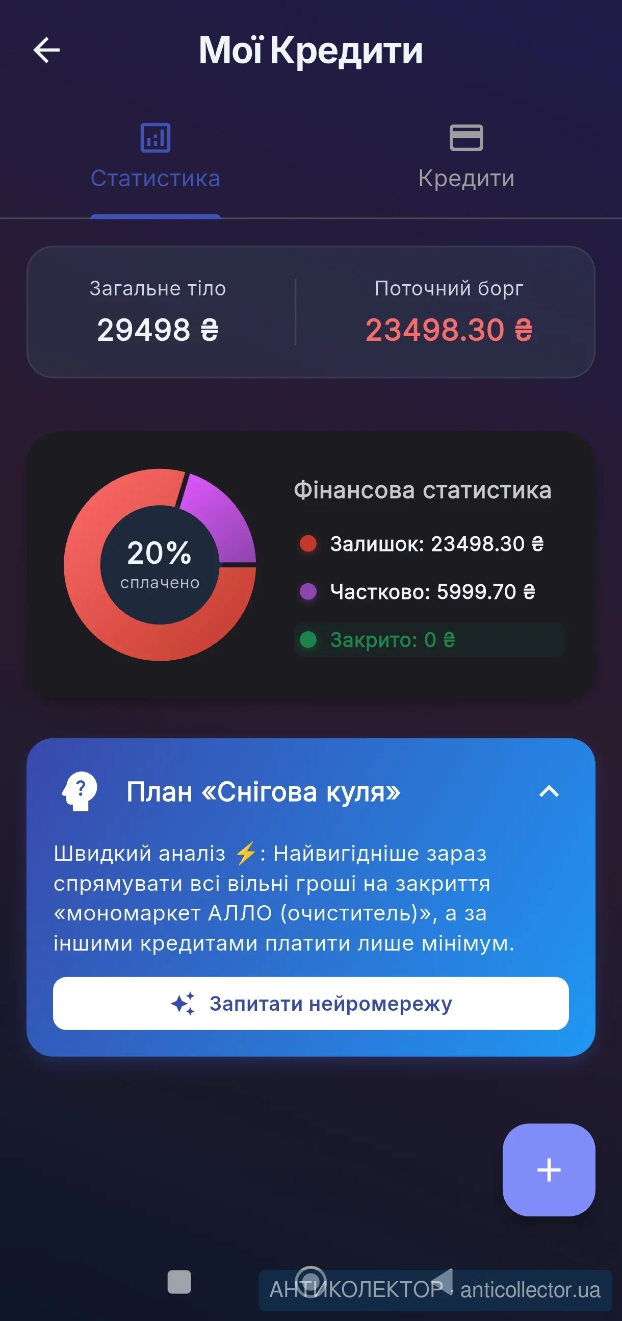 Screenshot_2026-07-12-14-26-38-820_ua.anticollector.anticollector2-edit.webp