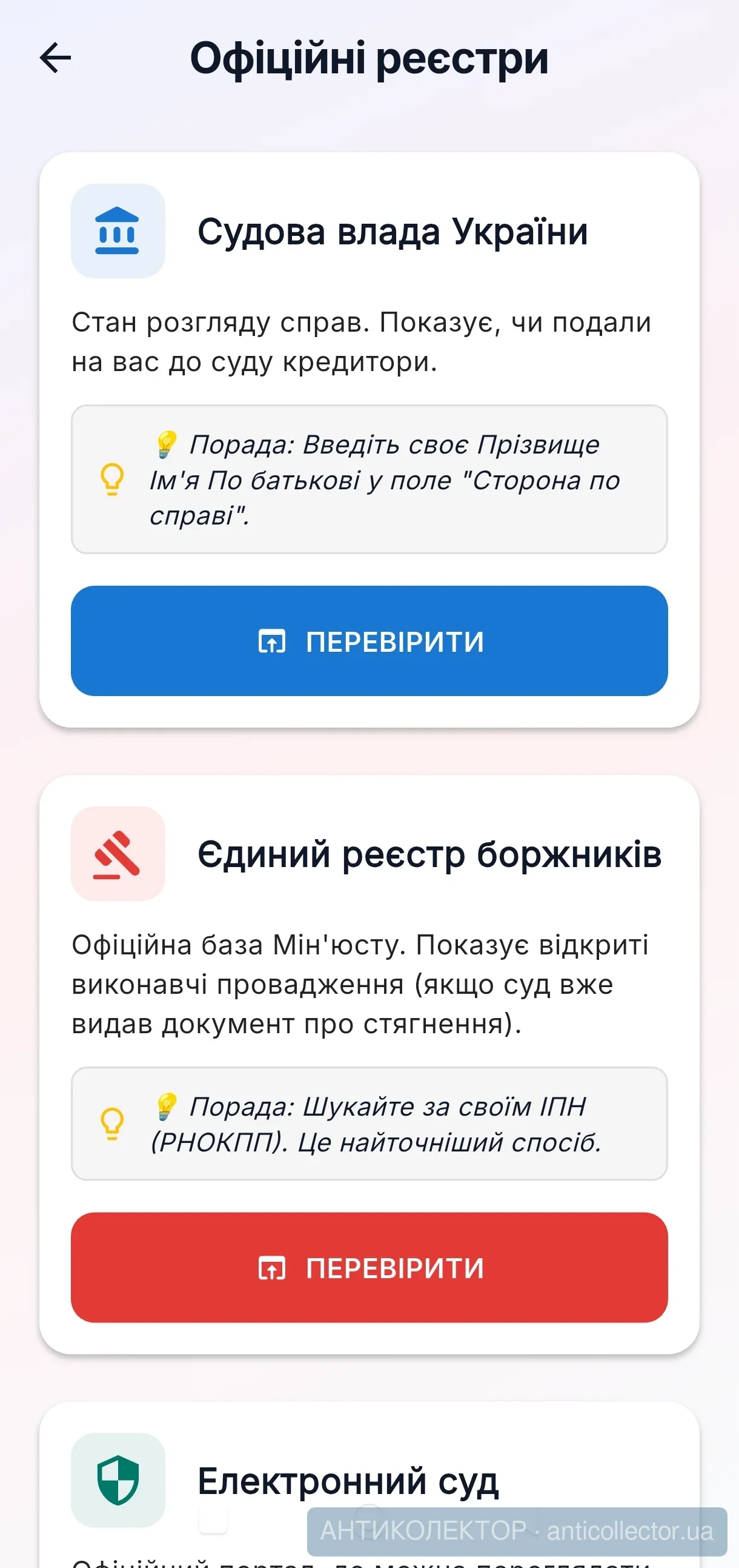 Screenshot_2026-07-12-14-29-45-599_ua.anticollector.anticollector2-edit.webp