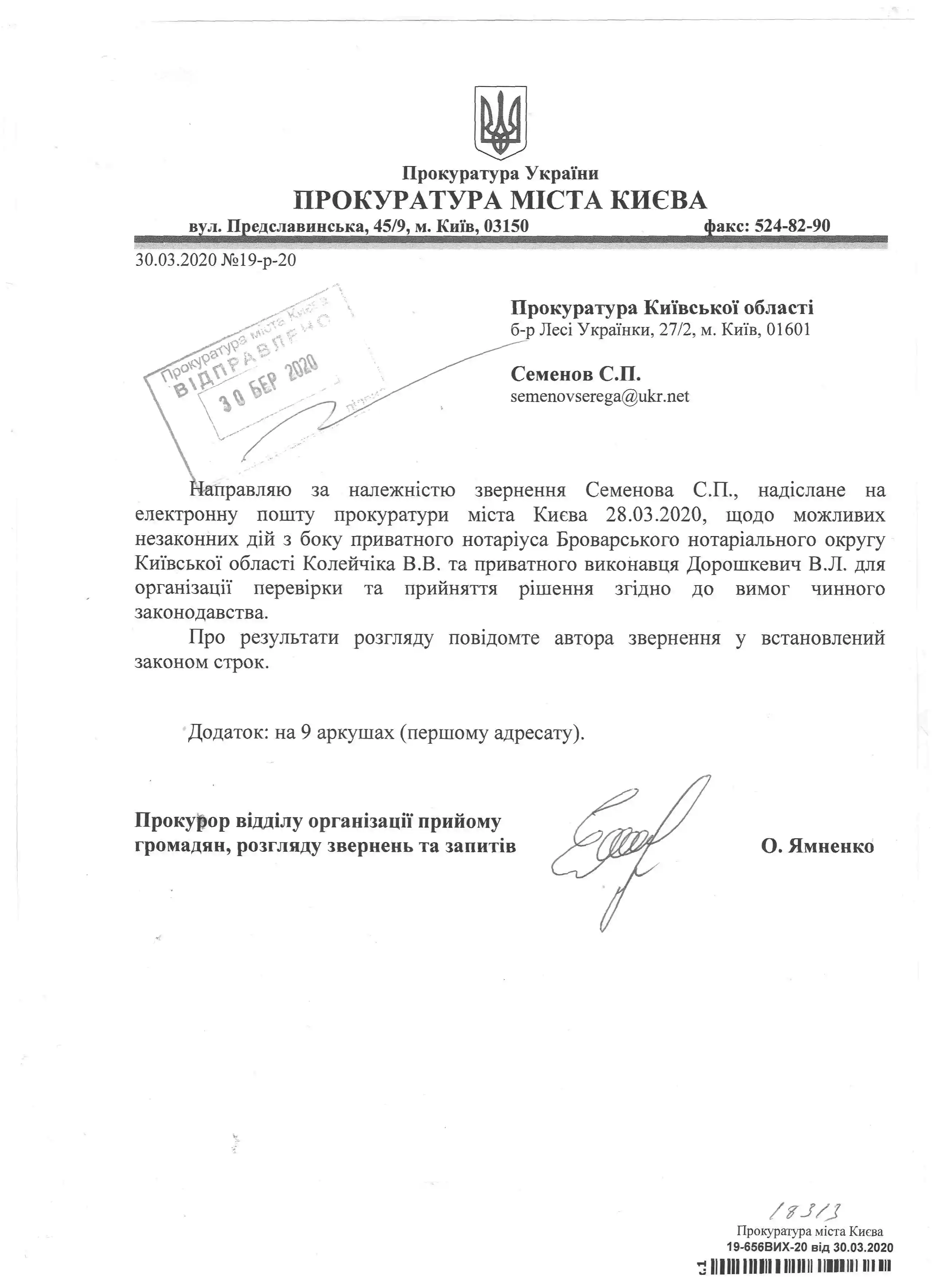 Семенов Прокуратура.webp