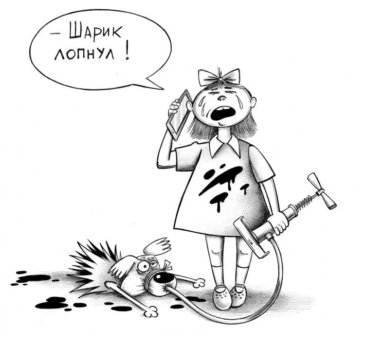 Шарик_лопнул.webp