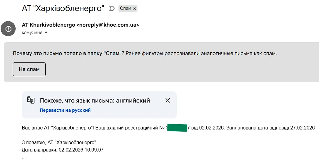 АТ Харківобленерго. Шахрайські схеми