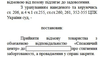спожив_відмов.webp