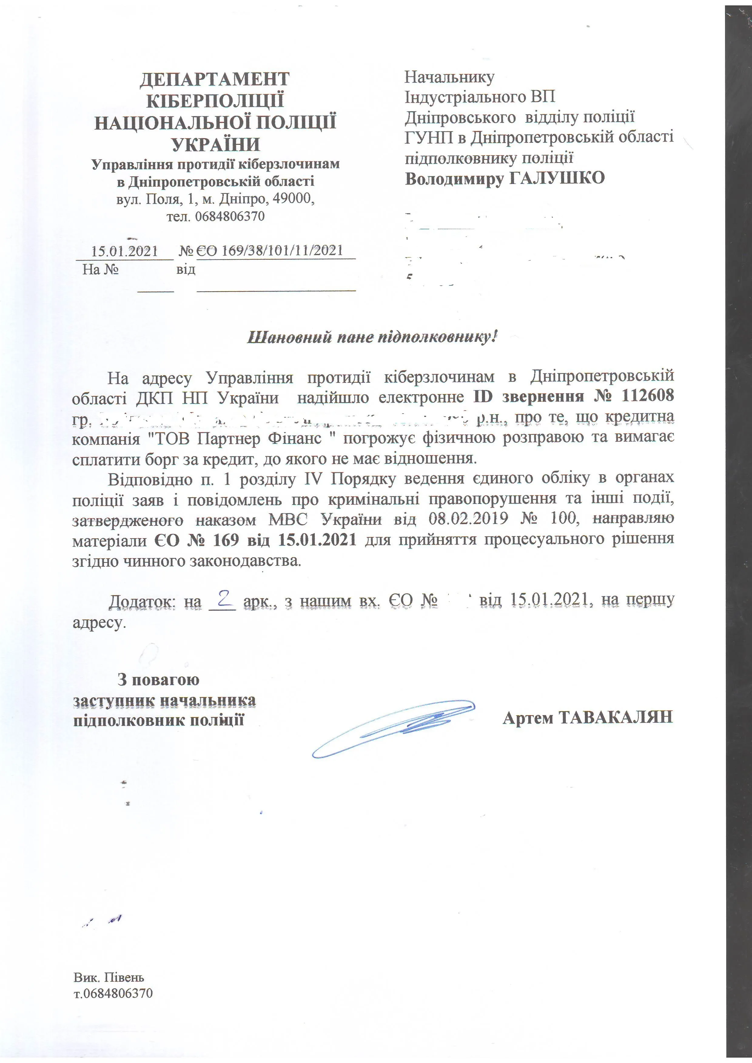 Супр до ЄО 169.jpg