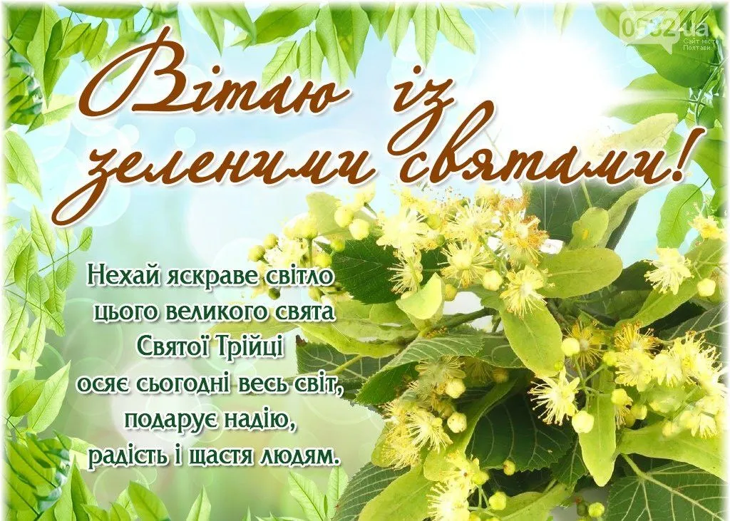 svyato-trijtsi-zeleni-svyata_5b081dd90f406.jpg