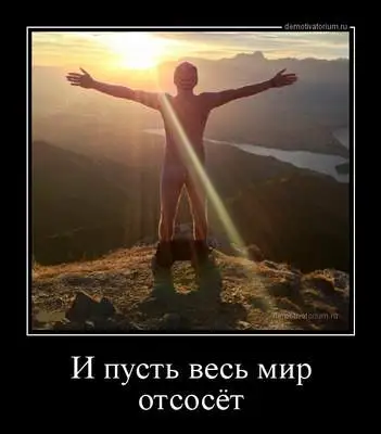 tmb_demotivatorium_ru_i_pust_ves_mir_otsoset_171278.webp