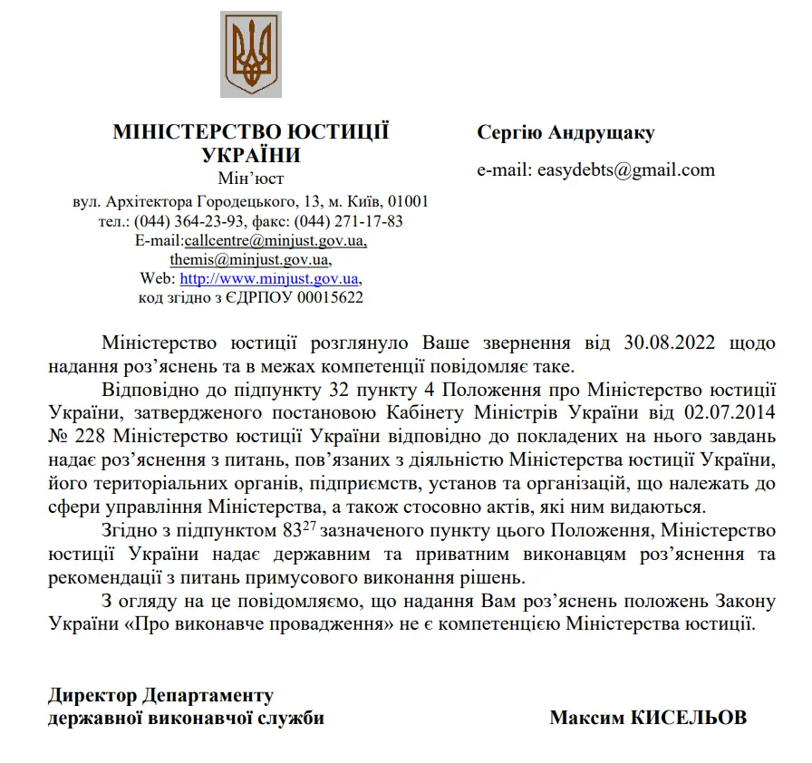 Відповідь Мінюст.webp