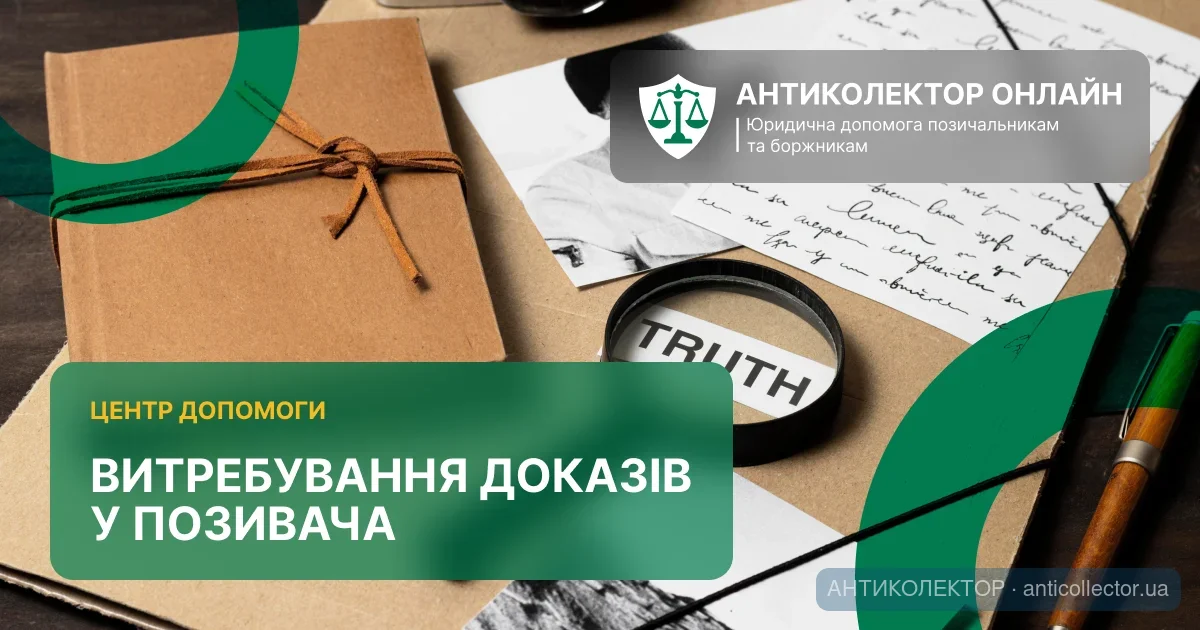 vytrebuvannya-oryhinaliv-dokaziv-u-pozyvacha.webp