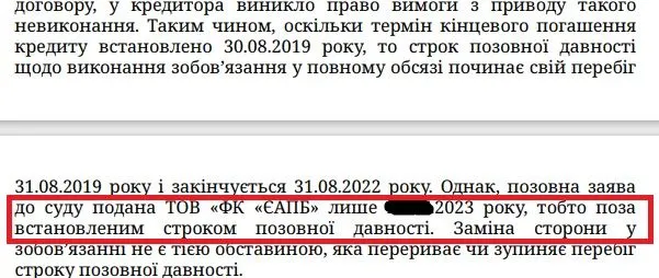 єапб_позовна давність.jpg