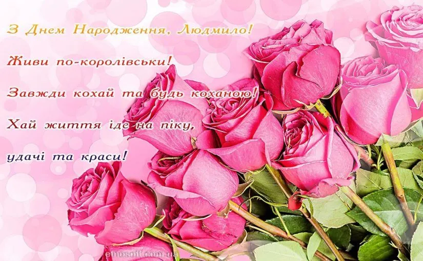 z-dnem-narodgennja-lydmula4-825x510.jpg