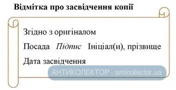 згідно з оригіналом