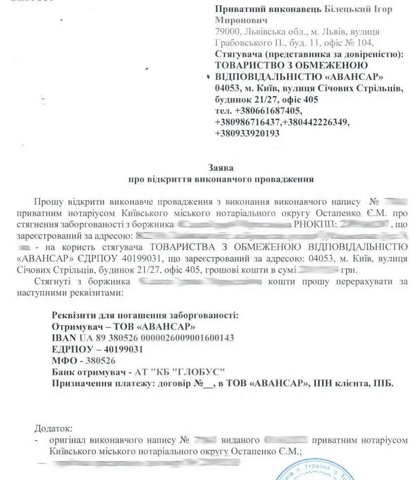 Заява про відкриття ВП.webp