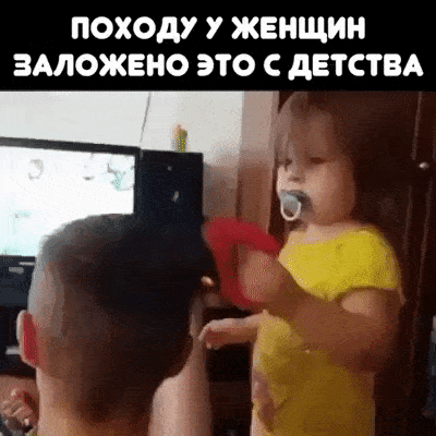 Zhenschina_ljubit_pilit_s_detstva-spac.run.gif