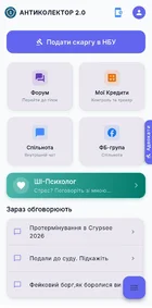 Screenshot_2026-06-20-11-15-22-343_ua.anticollector.anticollector2-edit.webp