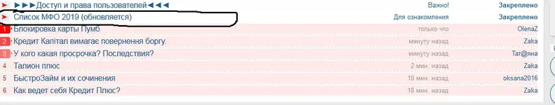 Screenshot_2019-01-16 АнтиКоллектор Форум должников.webp