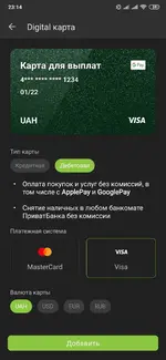 Screenshot_2020-01-17-23-14-48-708_ua.privatbank.ap24.webp