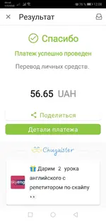 Screenshot_20200423_120834_ua.privatbank.ap24.webp