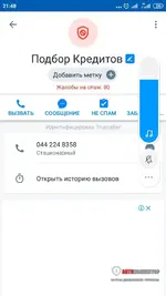 Screenshot_2020-08-20-21-48-23-709_com.truecaller.webp