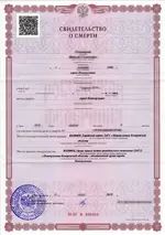 stamp-death-certificate.webp