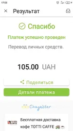 Screenshot_2020-10-05-17-53-46-714_ua.privatbank.ap24.webp