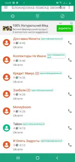 Screenshot_20201227-144945_Call Blocker.webp