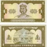 500 банкнот по 1 гривні
