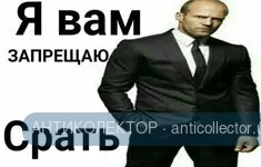 ja-vam-zapreshchaju-srat-768x491.webp