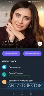 Screenshot_20211209_210728_com.viber.voip.webp