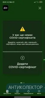 Screenshot_2021-12-13-22-01-56-408_ua.gov.diia.app.webp