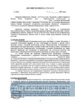 Договір-1 (1).webp