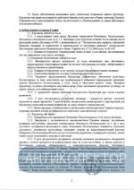 Договір-2 (1).webp
