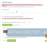 приват закрыть карту.webp
