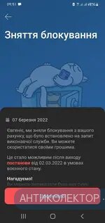 Screenshot_20220308-095111_monobank.webp