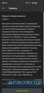 Screenshot_20220310-091650_Privat24.webp